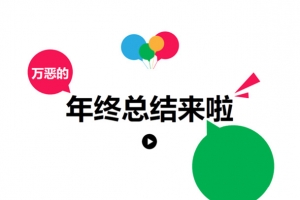 年终总结图案