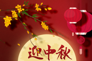 国庆背景中秋背景迎中秋庆国庆花朵灯笼月亮