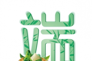粽子