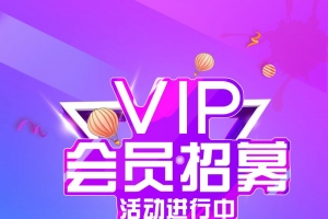 简约创意会员招幕