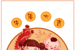 除夕艺术字春节牛年元素图