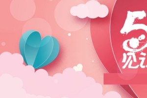 淘宝情人节520海报banner