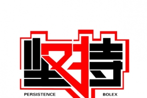 坚持