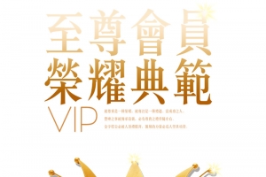 皇冠会员日海报