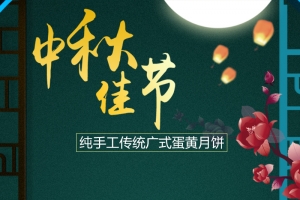 月饼主图直通车模板