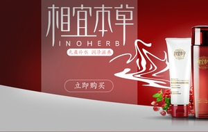 相宜本草练习Banner图