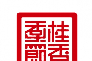 桂香季节中秋印章