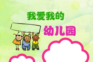 幼儿园成长相册