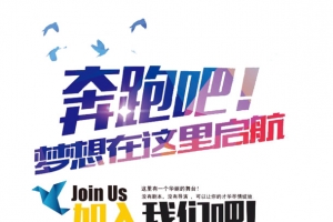 奔跑吧校园招聘