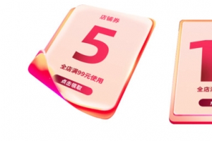 创意漂浮优惠券