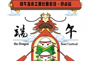 矢量图端午节龙舟赛
