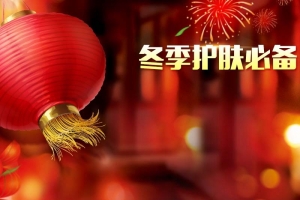 冬季护肤品促销主图