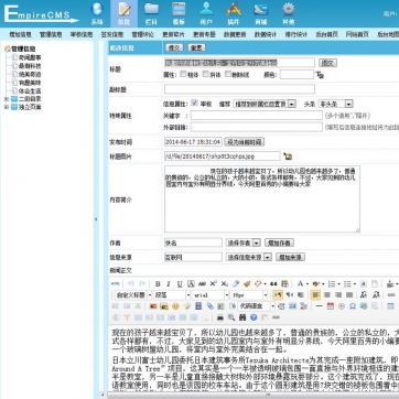 帝国CMS扁平化个人博客/资讯网站整站模板 - 自适应HTML5响应式手机访问后台功能