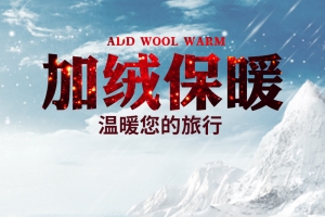 加绒保暖雪地靴PSD分层主图背景素材