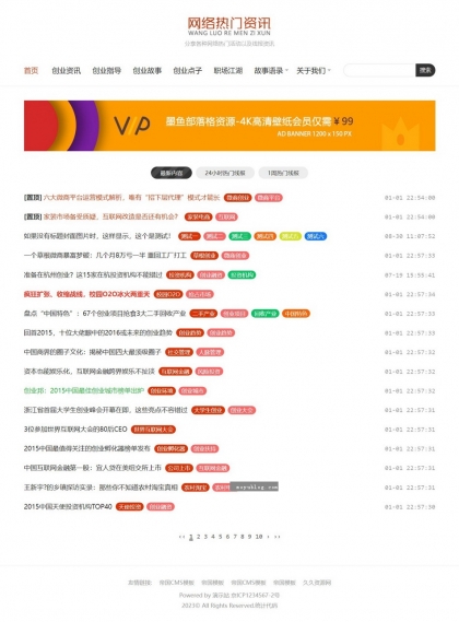 帝国CMS模板源码：热门资讯线报新闻站，全响应式手机HTML5整站解决方案