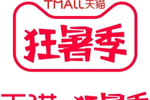 2020天猫狂暑季