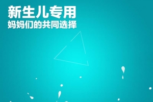 新生儿奶粉促销主图