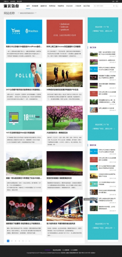新闻博客资讯图片站 | 帝国CMS自适应HTML5 | 响应式手机网站模板