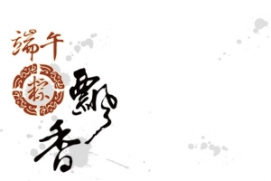 端午节矢量素材