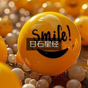 甘石星经，古典天文学文集