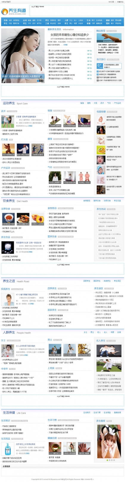 大气蓝绿双色帝国CMS健康养生资讯网站源码-PHP门户模板程序