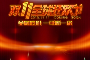 双11全球狂欢节唯美橙色星光背景