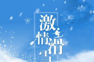 运动健身蓝白简约海报