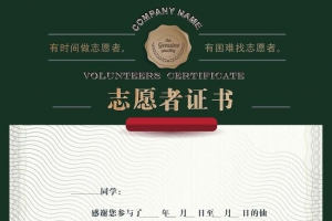 志愿者证书荣誉证书