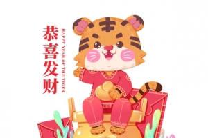 2022春节新年虎年喜庆恭喜发财聚宝盆
