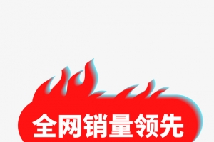 立体渐变质感火促销标签