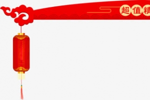 全屏春节红灯笼横幅