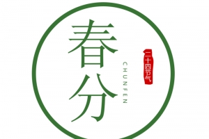中国风二十四节气元素