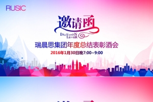 邀请函
