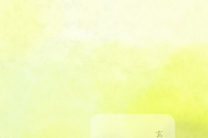 黄色二十四节气春分
