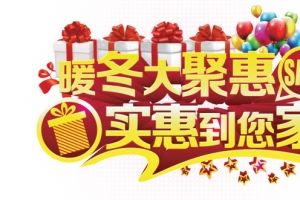 冬季促销海报