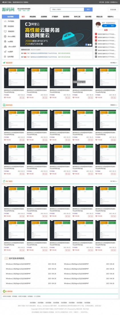 帝国CMS源码商城模板 - 虚拟货源软件下载，自适应HTML5响应式手机整站