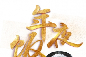 除夕年夜饭手绘人物舞狮