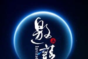 暗色天空邀请函背景素材