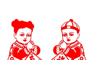 拜年孩童剪纸