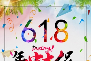 电商海报大促销