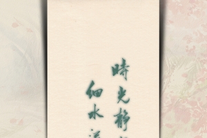 古风，美女，手绘，书法，