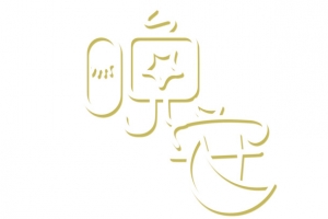 晚安文字