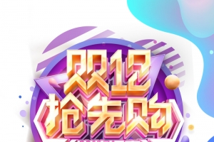 双十二双12抢先购圆球渐变流