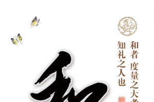 中国风教育以和为贵背景
