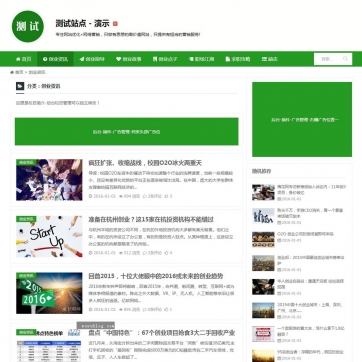 绿色生态风，自适应HTML5博客模板：帝国CMS后台，文章新闻整站轻松建