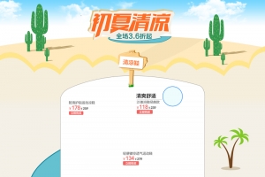 卡通初夏清凉母婴产品店铺首页背景