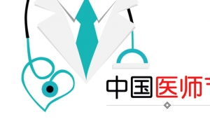 中国医师节简约白色banner海报
