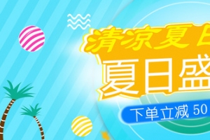 淘宝海报banner夏季618