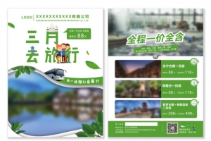 春季小清新旅游宣传单页