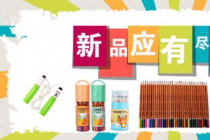 新品上市